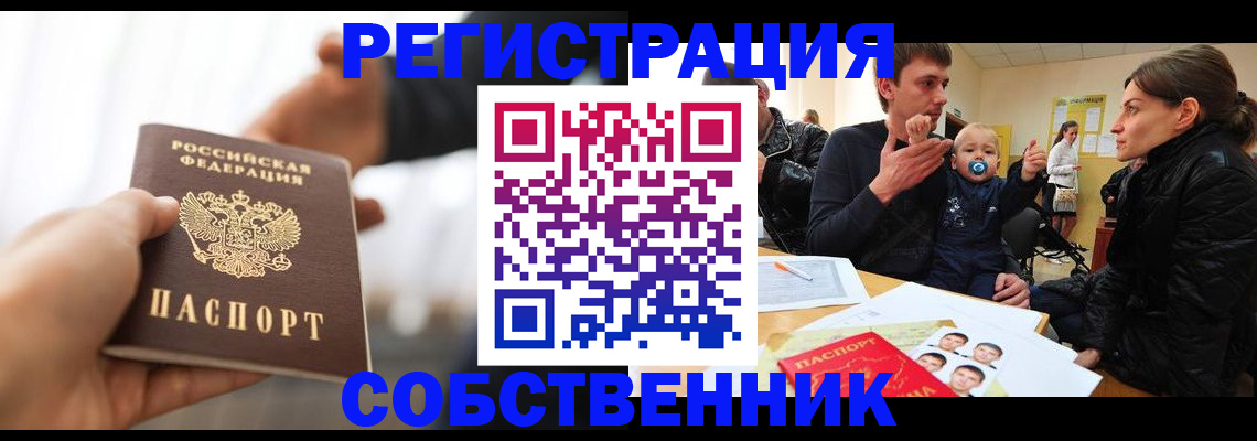 прописка штамп в Приморско-Ахтарске