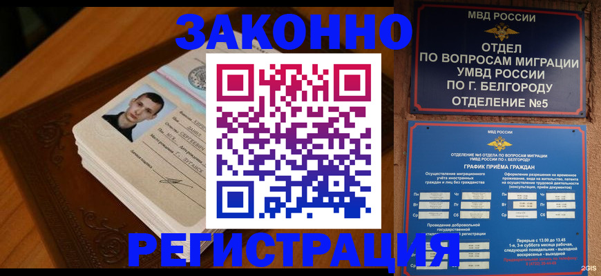 прописка для кредита в Приморско-Ахтарске